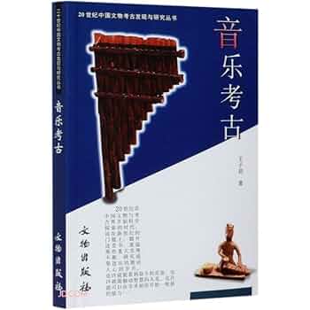 Amazon.com: Music Archaeology (Paperback): 9787501017898